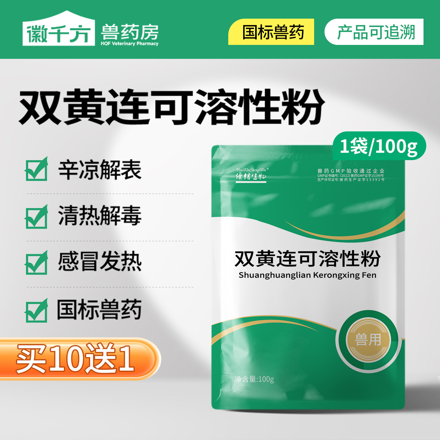 徽千方双黄连可溶性粉感冒发烧药图片