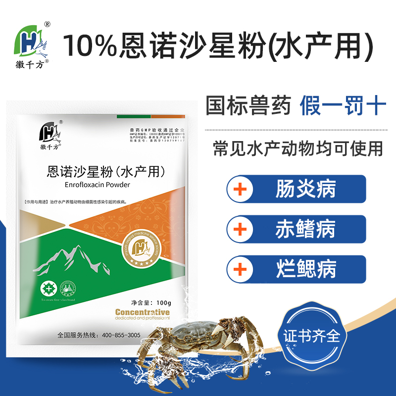 徽千方兽用恩诺沙星可溶性粉