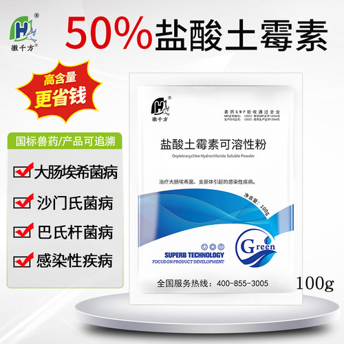 盐酸土霉素可溶性粉兽用养鸡专用鸭鹅猪鸽子咳嗽大肠杆菌正品兽药