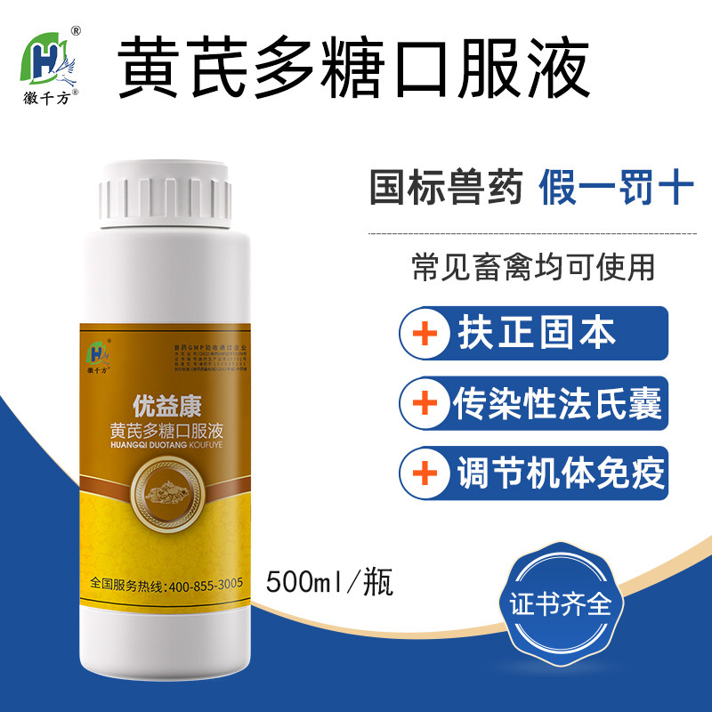 徽千方兽用黄芪多糖口服液鸡鸭鹅猪牛羊流感咳嗽黄氏多糖正品兽药属于什么档次？