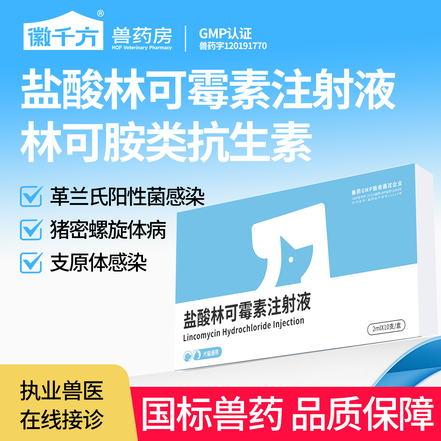 盐酸林可霉素注射液兽用抗生素