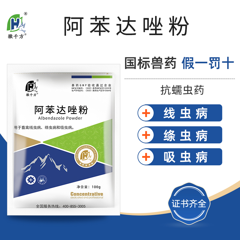 兽用绦虫阿苯达唑正品兽药