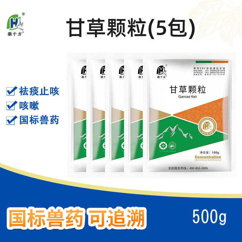 徽千方兽用甘草颗粒祛痰止咳咳嗽鸡鸭猪畜禽呼吸道支气管正品兽药