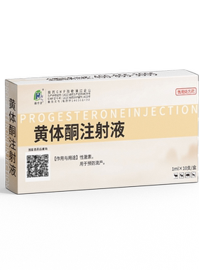 徽千方兽用黄体酮注射液正品兽药