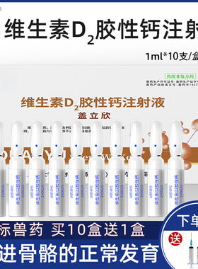 维生素d2胶性钙注射液针剂兽用猪牛羊马狗狗维生素缺乏徽千方兽药