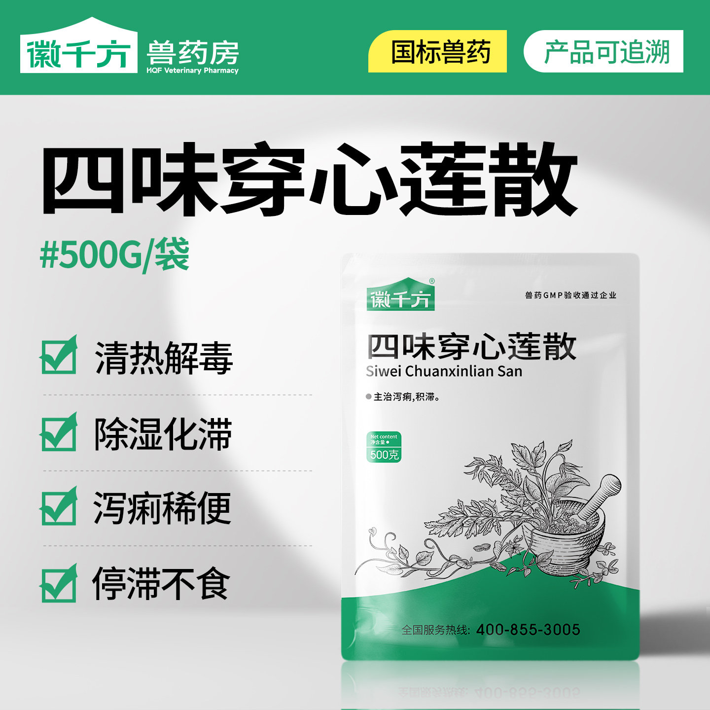 千方动保兽用四味穿心莲散粉末中药清热解毒拉稀白痢鸡鸭鹅猪兽药