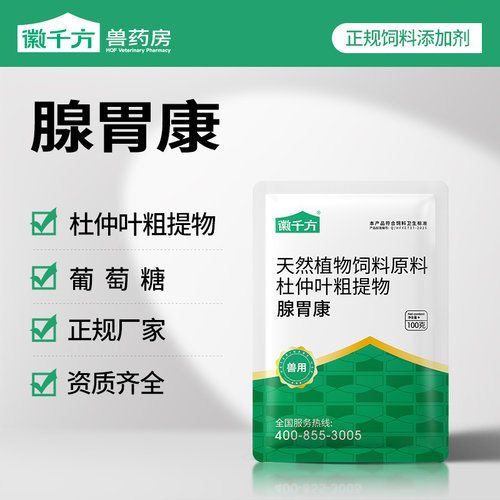 徽千方鸡鸭鹅添加剂腺胃康