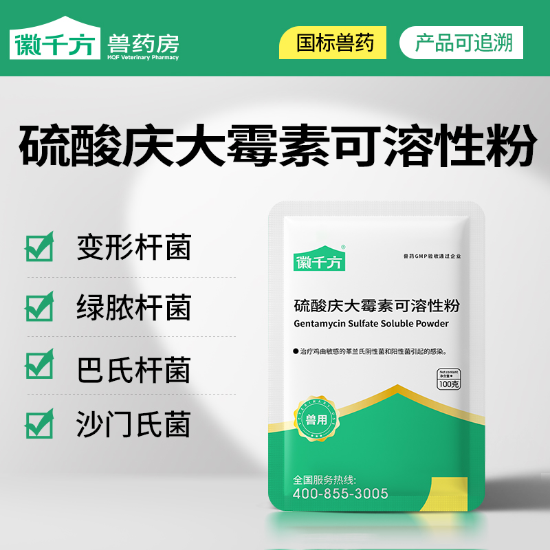 硫酸庆大霉素兽用鸡鸭鹅猪牛羊药肠炎拉稀抗菌消炎徽千方正品兽药