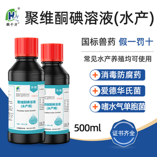 千方动保聚维酮碘鱼虾蟹龟细菌性疾病杀菌消毒水产养殖专用药鱼药