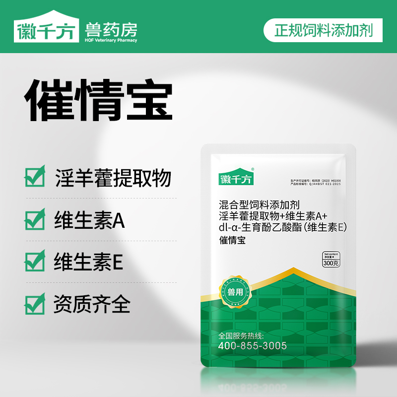 徽千方促情一号正品兽用添加剂
