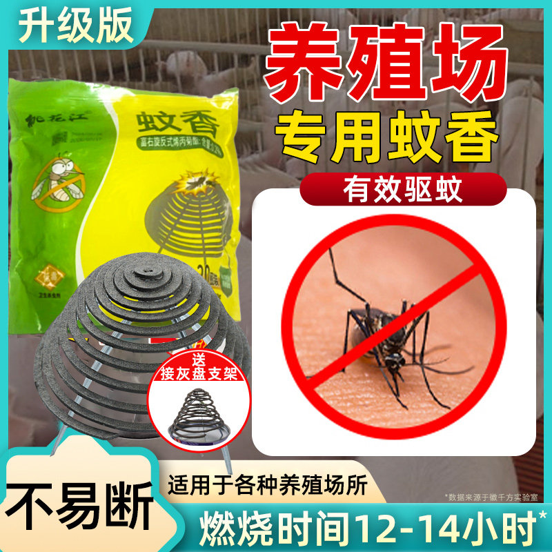 养殖场专用畜牧盘香灭蚊通杀兽用图片