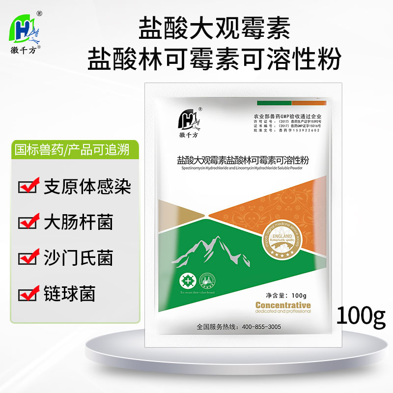 千方动保盐酸林可大观霉素兽用可溶性粉猪鸡利高霉素大肠杆菌兽药