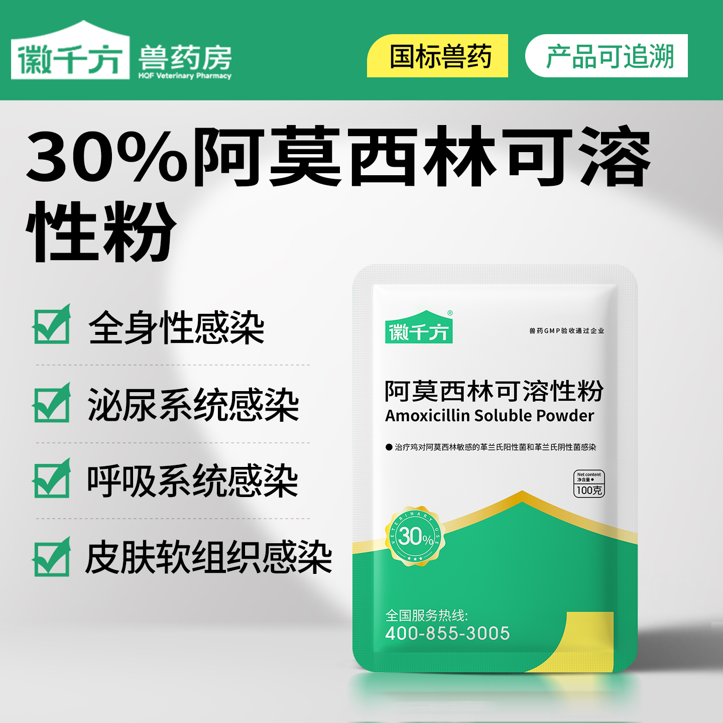 千方动保30%阿莫西林兽用可溶性粉鸡药猪鸭消炎抗菌感冒正品兽药