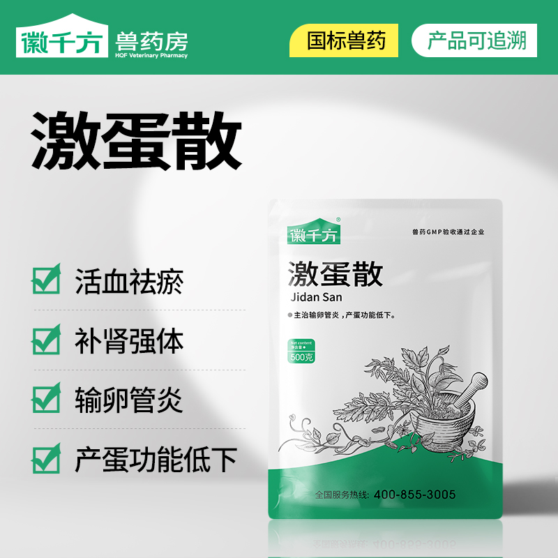 千方动保兽用激蛋散蛋多多增蛋宝鸡下蛋专用鸭鹅鸽产蛋灵正品兽药