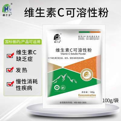 徽千方兽用维生素C可溶性粉解暑