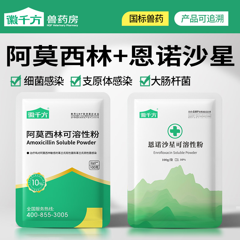 阿莫西林兽用可溶性粉恩诺沙星鸡用鸡鸭鹅感冒药猪用拉稀正品兽药 - 实物图