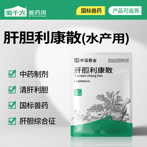 水产鱼塘虾蟹徽千方肝胆利康散