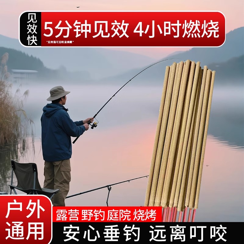 钓鱼露营驱蚊户外蚊香棒艾草庭院