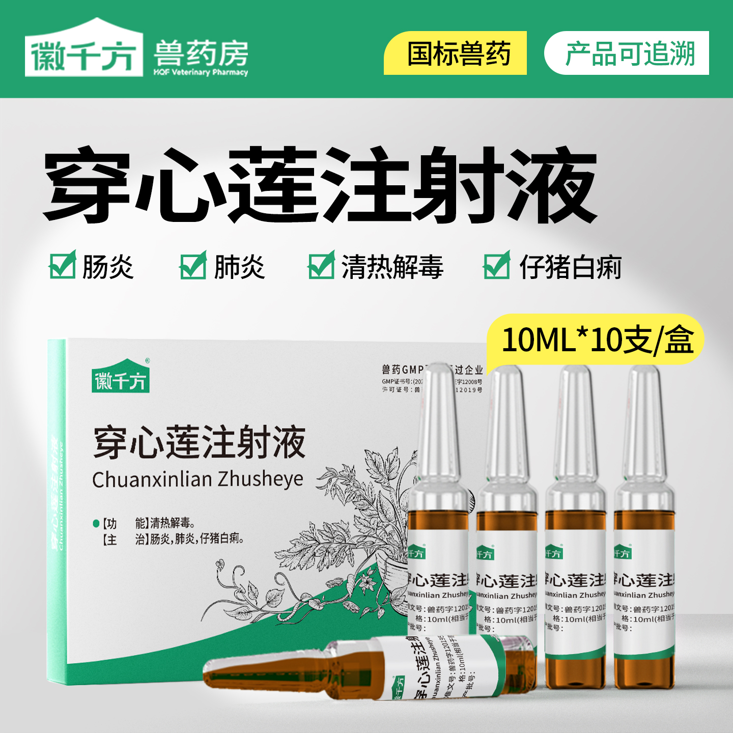 穿心莲注射兽用针剂炎琥宁仔猪拉稀牛羊清热解毒肺炎肠炎正品兽药