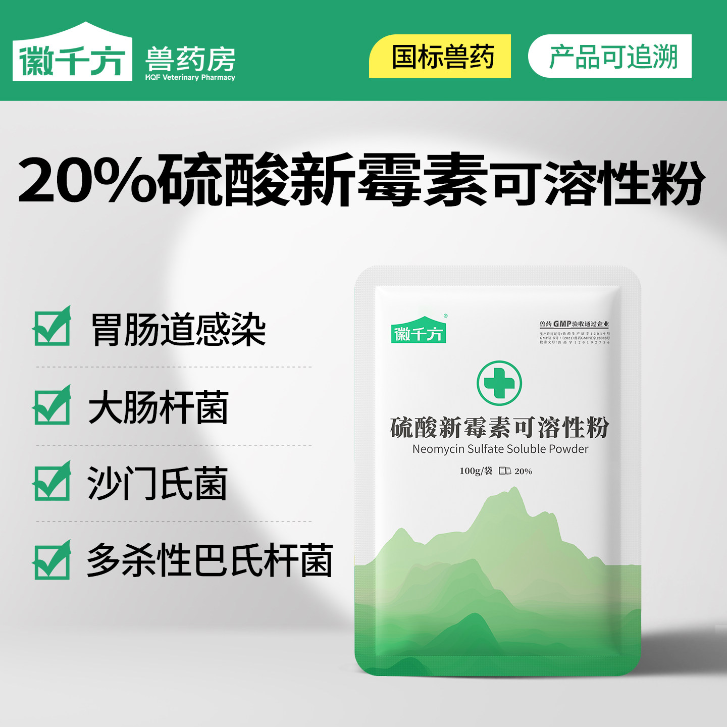 千方硫酸新霉素拉稀大肠杆菌黄白图片