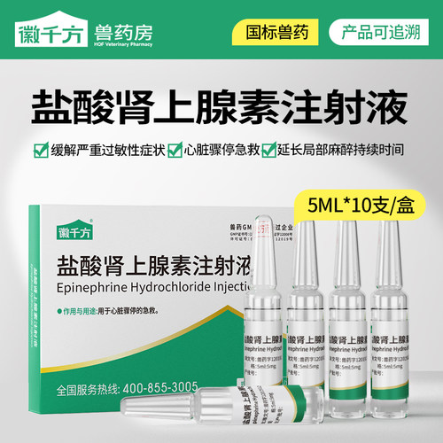 徽千方盐酸左旋咪唑注射液兽用