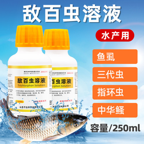 敌百虫溶液水产养殖专用驱虫药