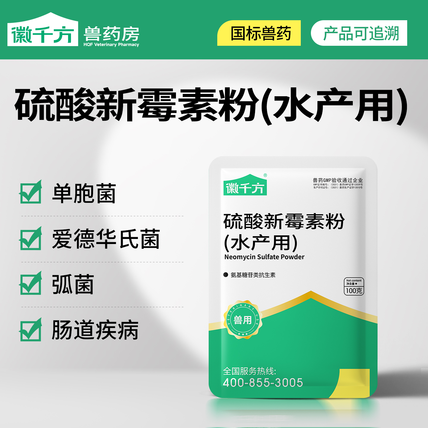 千方动保兽用硫酸新霉素可溶性粉水产用鱼虾蟹龟肠道细菌正品兽药
