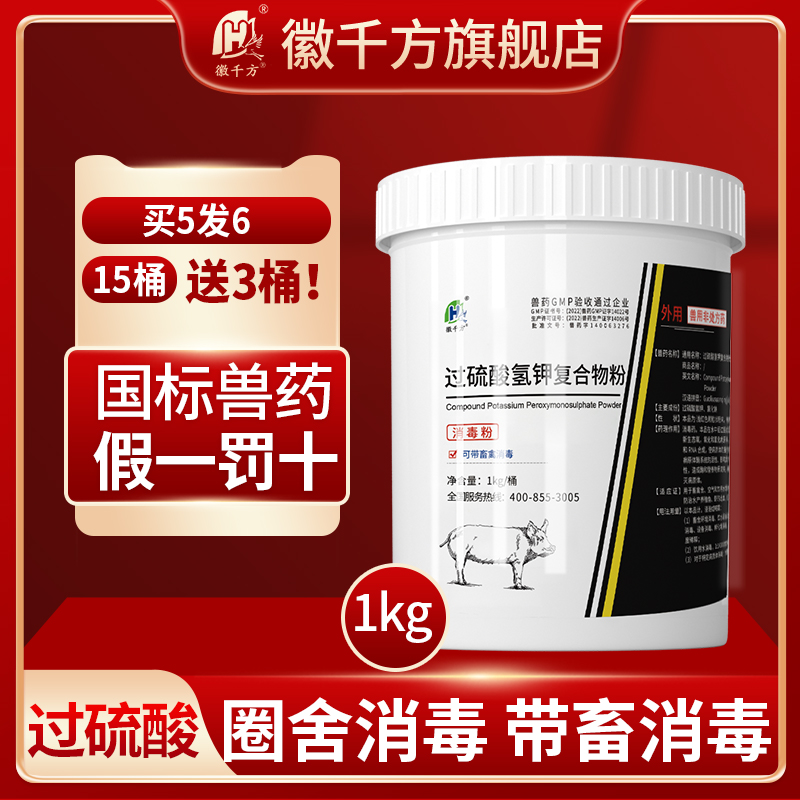 过硫酸氢钾复合物粉兽用非洲猪瘟