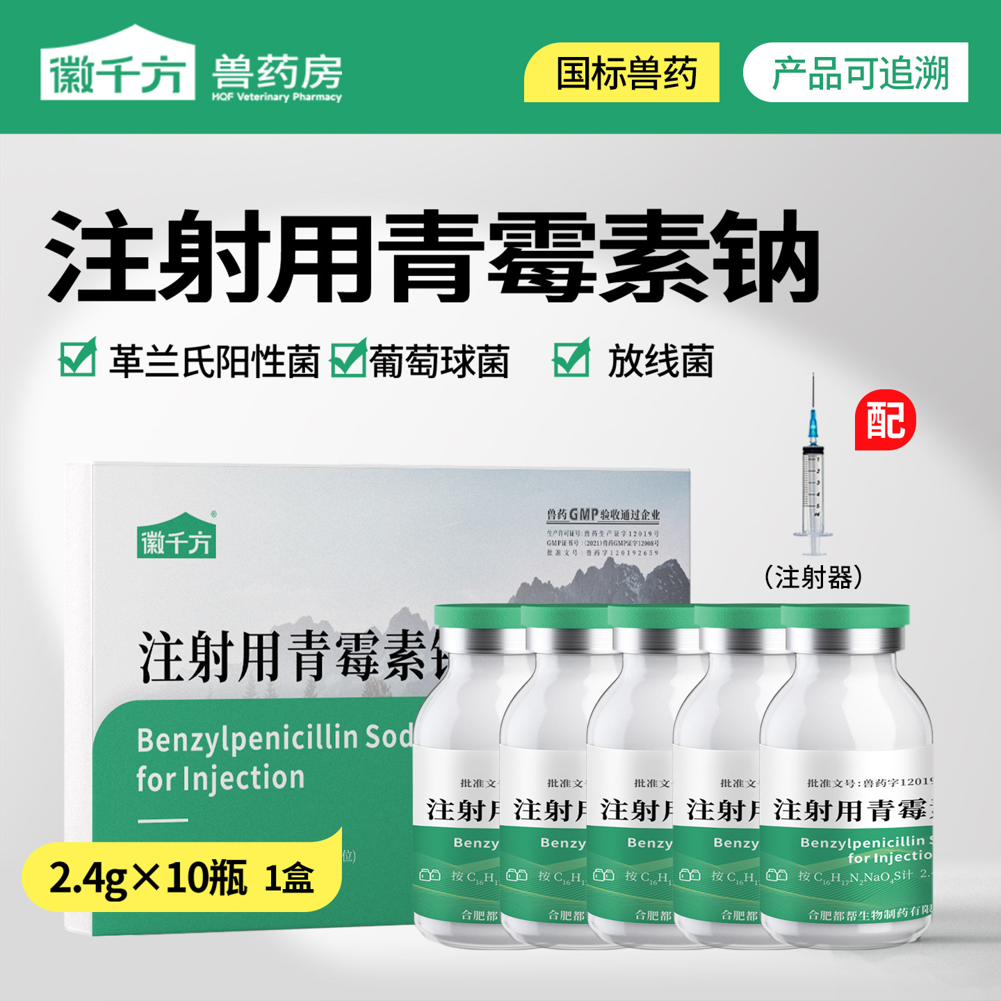 千方动保注射用青霉素钠注射液猪牛羊猫犬抗生素杀菌抗菌正品兽药