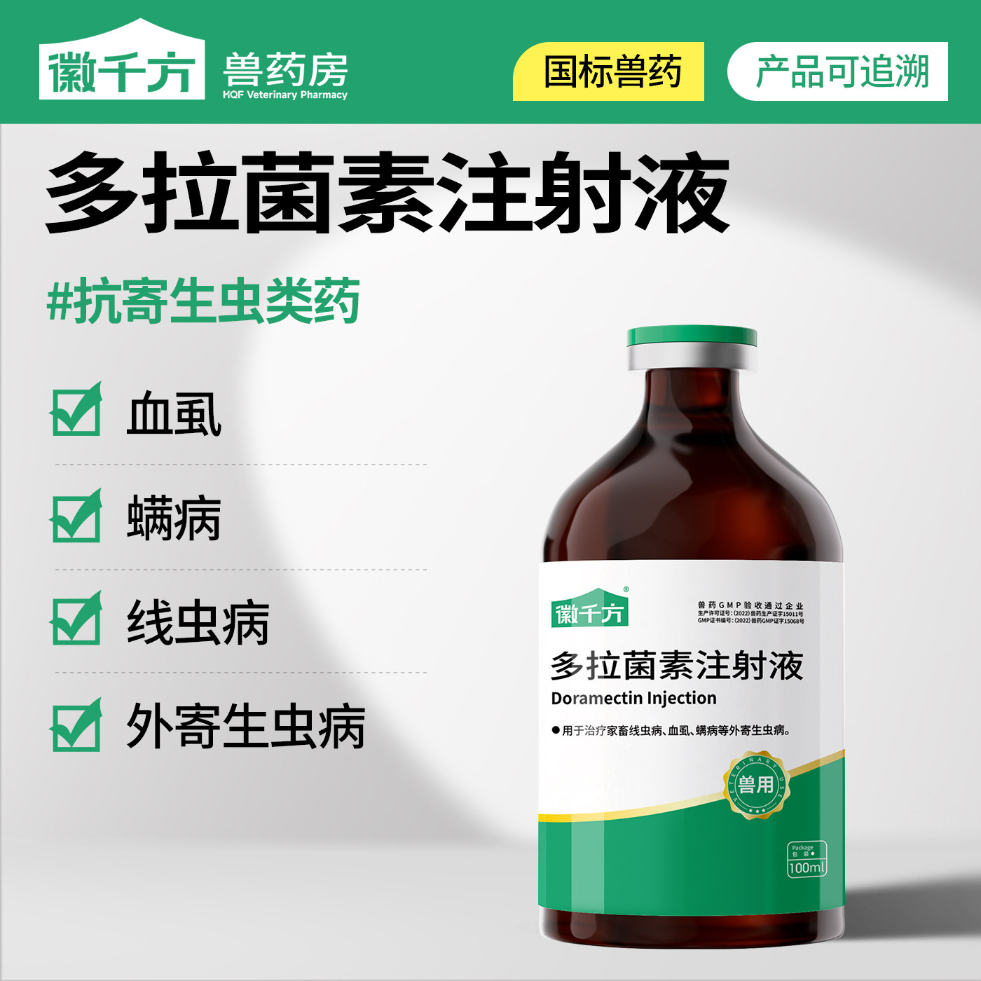 通灭多拉菌素兽用注射针剂猪用体外驱虫药螨虫线虫血虱正品兽药