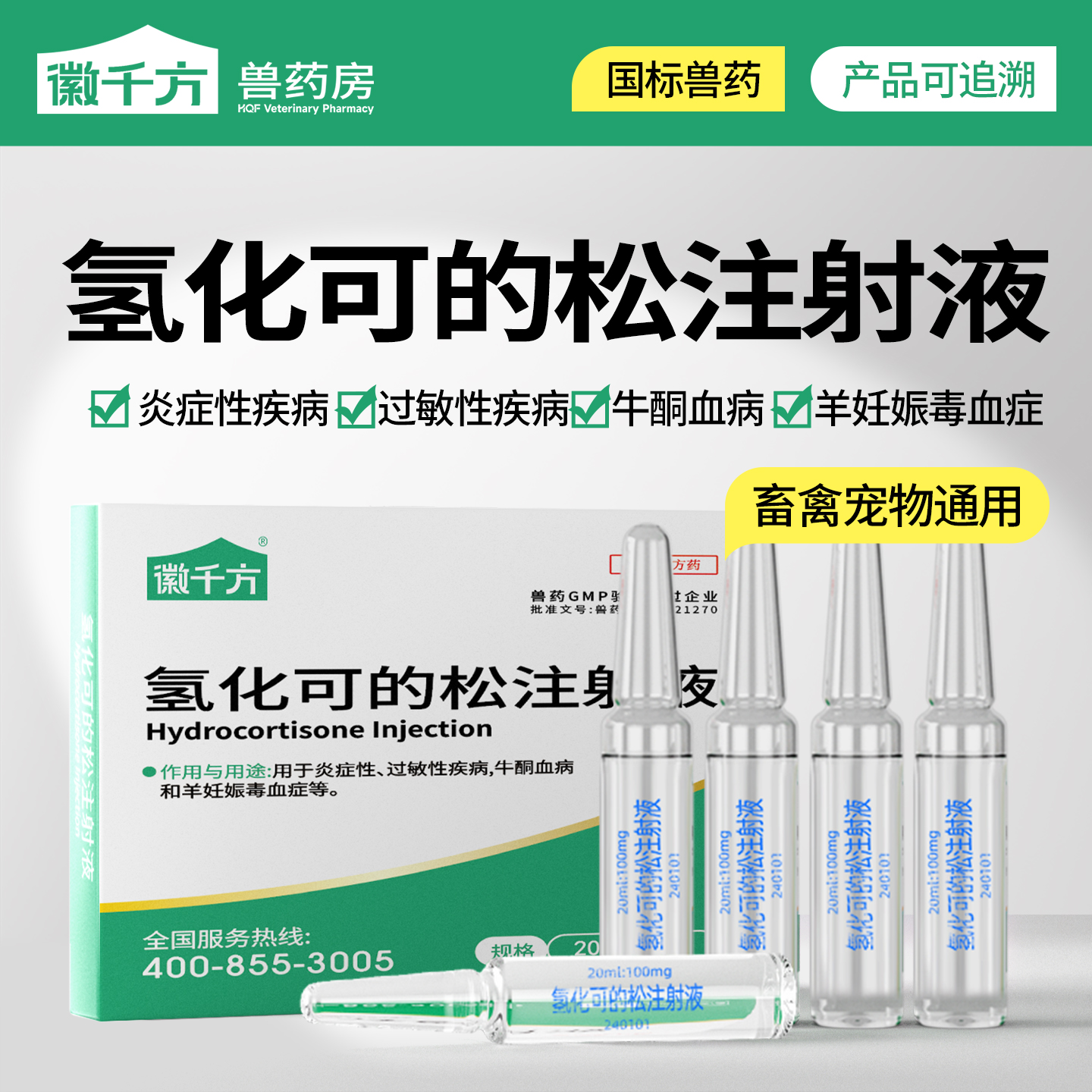 氢化可的松注射液猪牛羊休克兽药