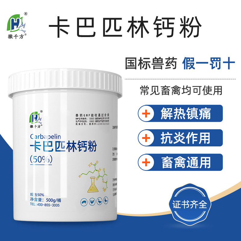 徽千方卡巴匹林钙兽用可溶性粉水解阿司匹林鸡鸭禽用兽药猪用正品怎么看?