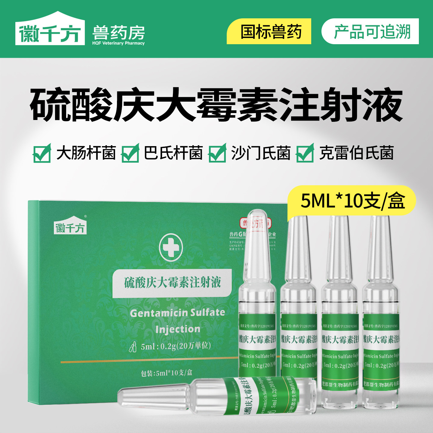 硫酸庆大霉素注射用液兽用猫狗小猪牛羊大肠杆菌细菌感染正品兽药