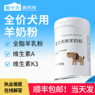 羊奶粉狗狗专用宠物新生幼犬成犬小狗全价奶粉营养补充剂泰迪金毛