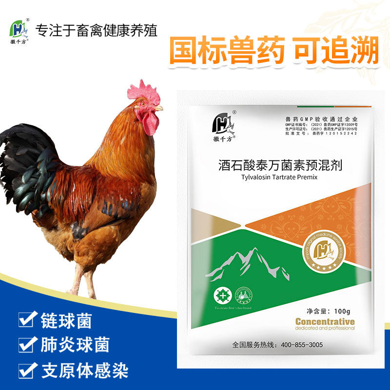 徽千方兽用酒石酸泰万菌素预混剂蓝耳病回肠炎鸡药支原体感染兽药