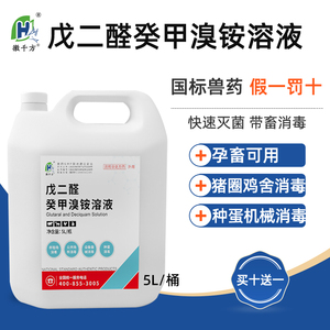 戊二醛葵甲溴铵溶液消毒液百毒杀兽用徽千方养殖专用非洲猪瘟兽药