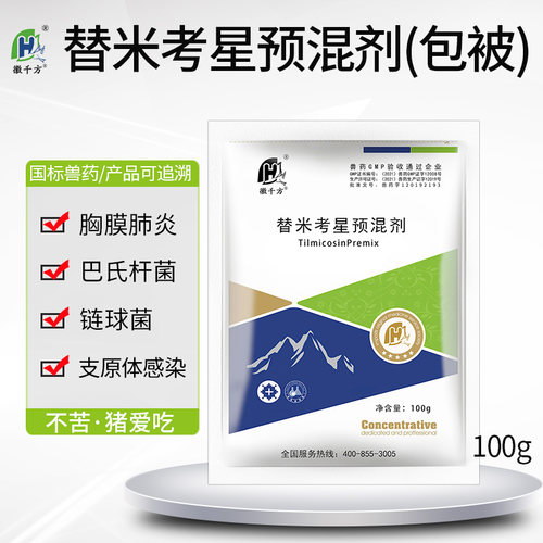 千方动保替米考星兽用可溶性粉预混剂猪支原体肺炎鸡鸭鹅兽药包被