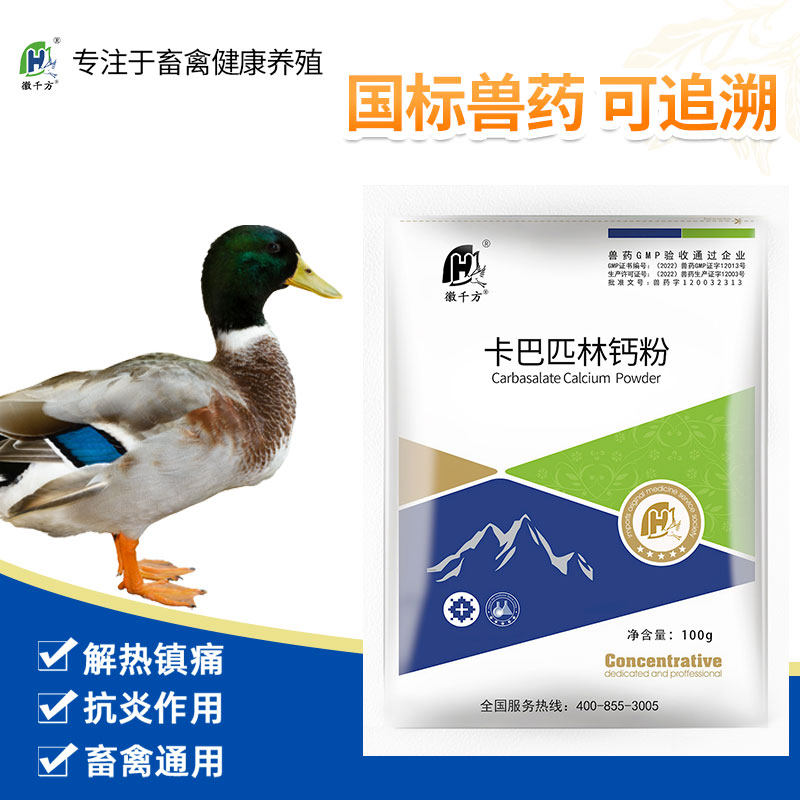 千方动保兽用卡巴匹林钙可溶性粉阿司匹林鸡药鸭鹅猪消炎兽药正品怎么样,好用不?