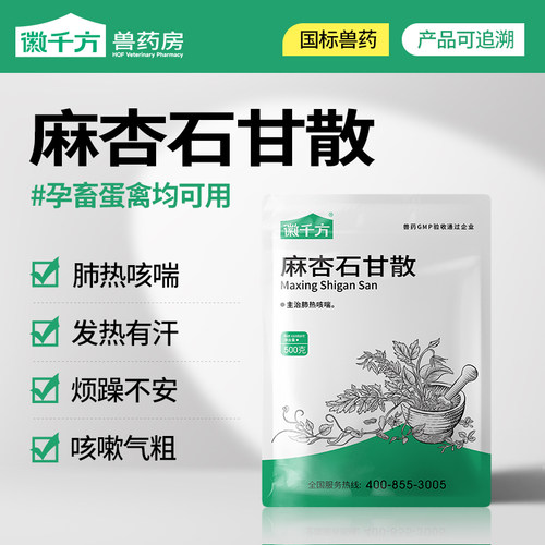 千方动保兽用麻杏石甘散猪牛羊鸡鸭鹅咳嗽咳喘呼吸道中药正品兽药