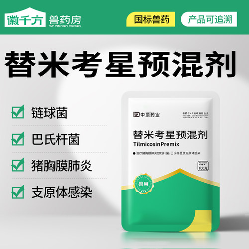 替米考星兽用替米考星预混剂鸡药猪肺炎呼吸道支原体感染正品兽药