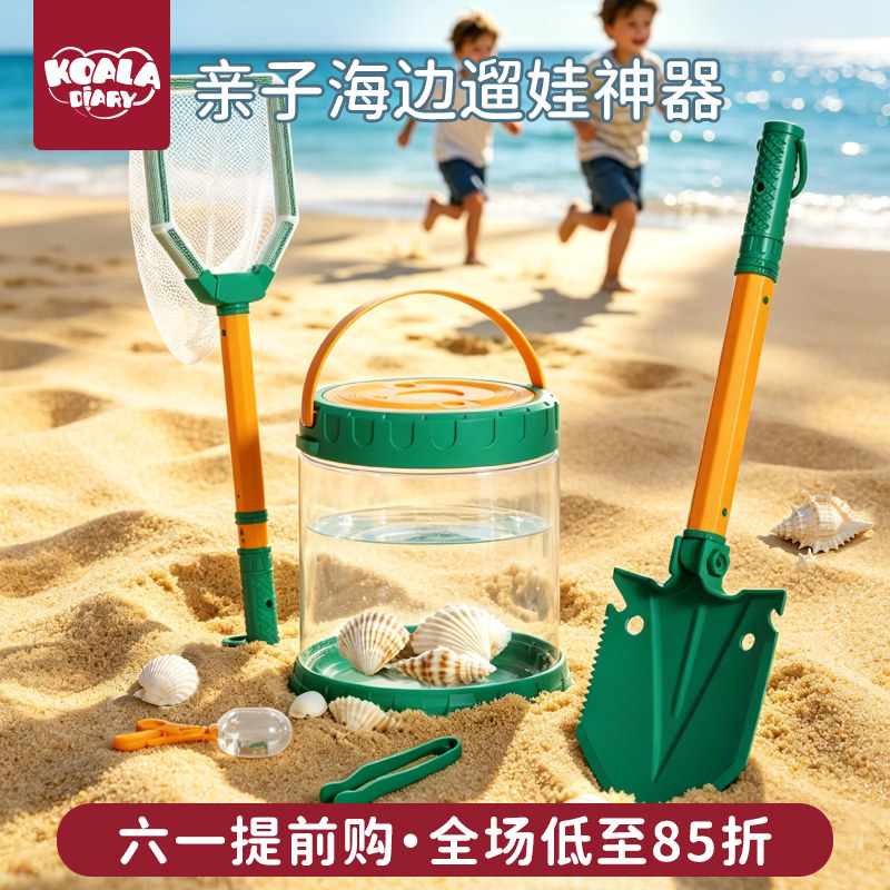 赶海套装沙滩玩沙玩水工具儿童海边挖沙玩具夹养鱼装备六一儿童节