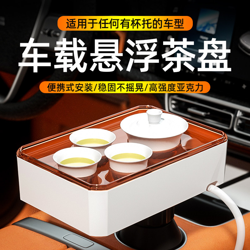 车载旅行理想汽车内茶具