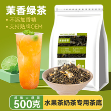 茉莉绿茶奶茶店专用茉莉花茶茉香绿茶奶绿果茶原材料商用500g茶叶