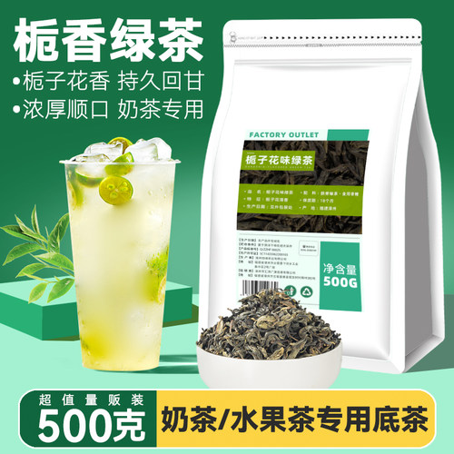 栀子花绿茶奶茶店饮品专用茶叶