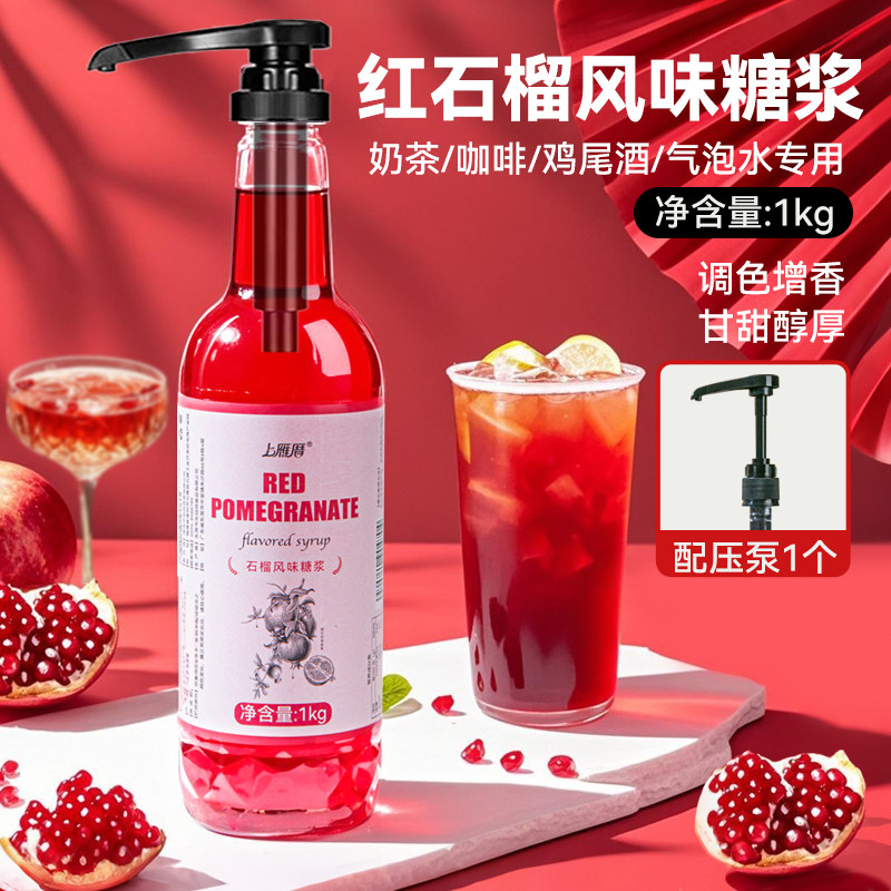 红石榴风味糖浆奶茶咖啡专用柠檬茶果汁气泡水鸡尾酒摆摊商用1kg