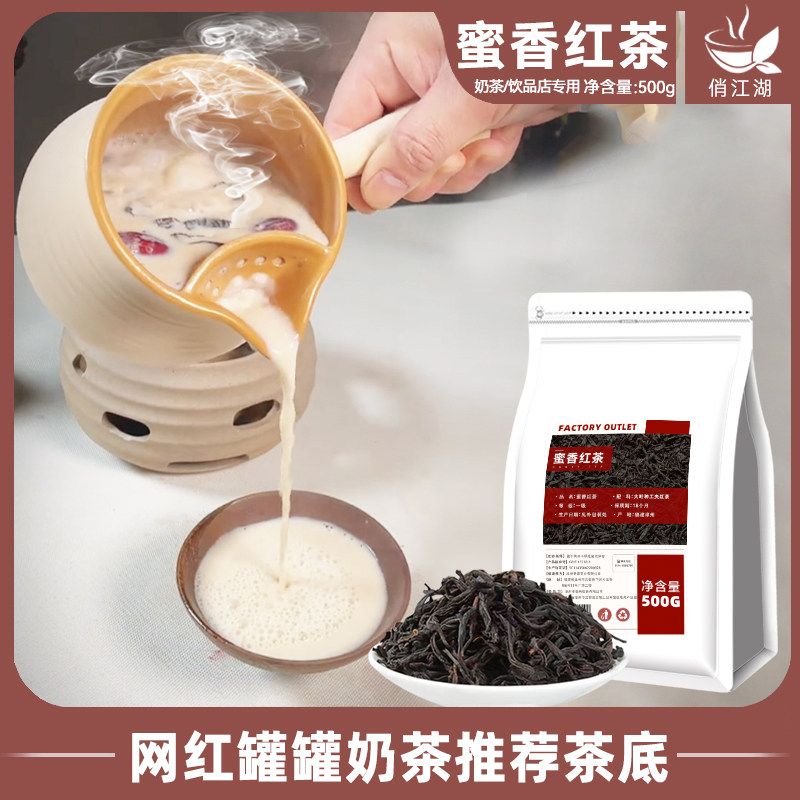 罐罐茶专用蜜香红茶奶茶专用茶叶港式珍珠奶茶围炉煮茶底烤奶摆摊