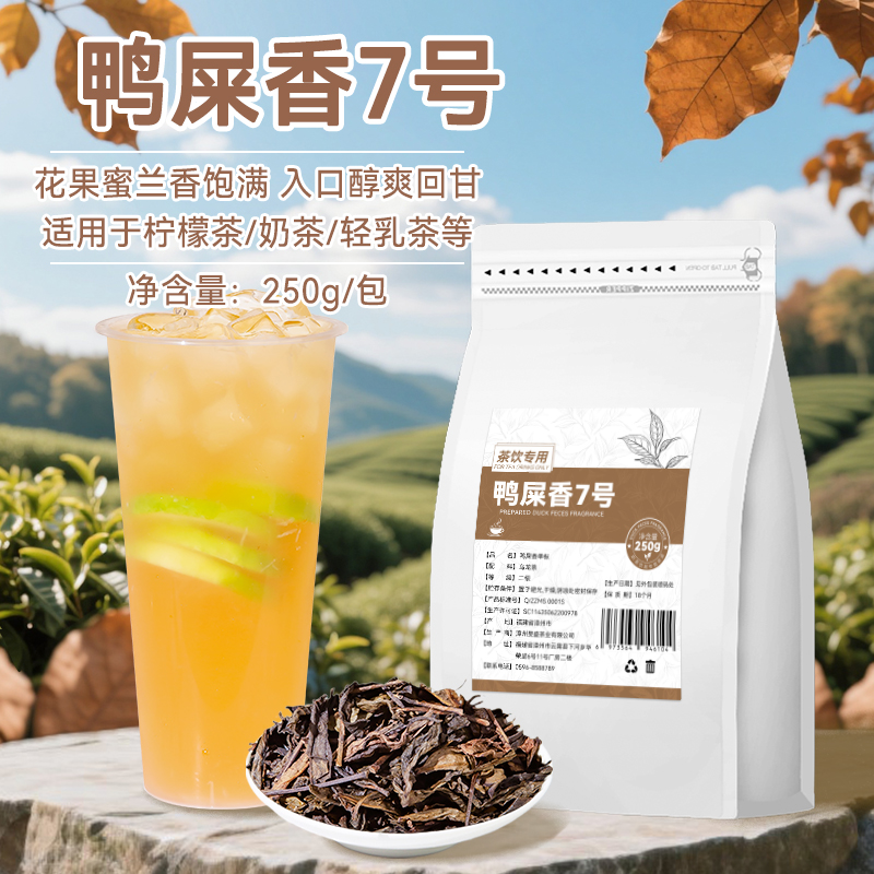 凤凰鸭屎香单丛手打柠檬茶奶茶