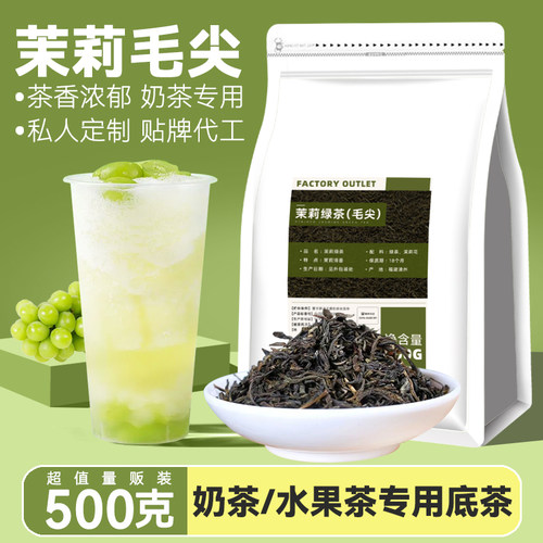 萘雪同款茉莉毛尖奶茶店专用原料