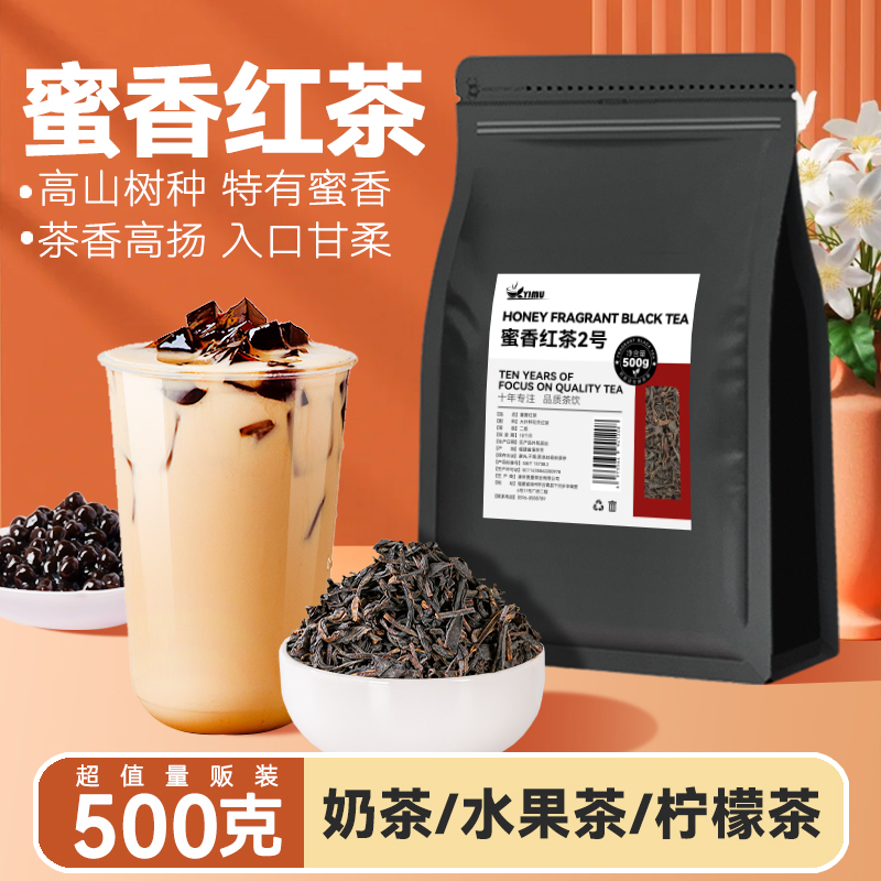 红茶奶茶店专用蜜香正山小种蜜韵蜜嫣红茶奶盖柠檬茶商用茶叶500g-封面