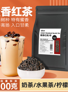 嘻茶同款红茶奶茶专用茶蜜香红茶